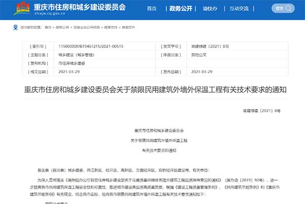 重慶發(fā)文禁用薄抹灰及保溫裝飾一體板系統(tǒng)，外保溫的路該怎么走？