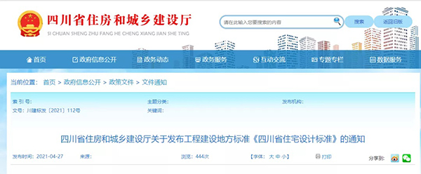 史上最嚴(yán)！四川省住宅外保溫系統(tǒng)超過(guò)一層或高度超過(guò)8m禁止貼磚！