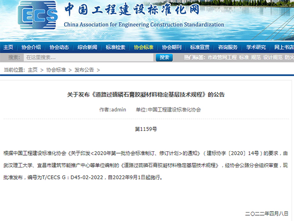 宜昌磷石膏道路材料應(yīng)用誕生首個(gè)全國(guó)標(biāo)準(zhǔn)，9月1日起施行