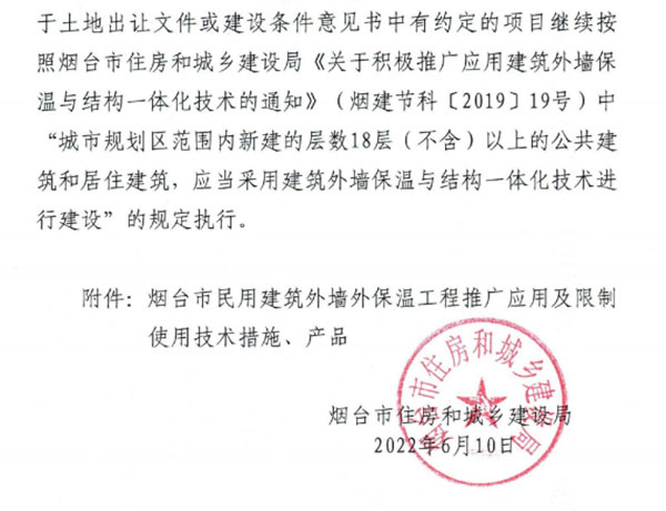 8月1日起，煙臺(tái)市所有民用建筑外墻保溫工程禁止使用薄抹灰作為主體保溫系統(tǒng)