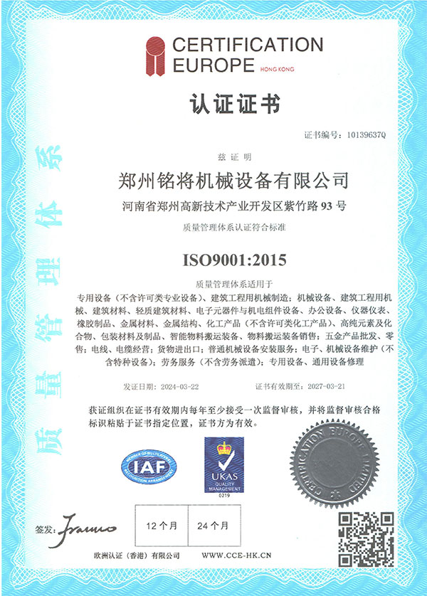 質(zhì)量管理體系認證證書